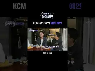 KCM_ _  義母の結婚予言
 #テク・ジェフン #イム・ウォンヒ #イ・サンミン #キム・ジュノ #KCM_ _  #チェDANIEL_ _ LE
  #S