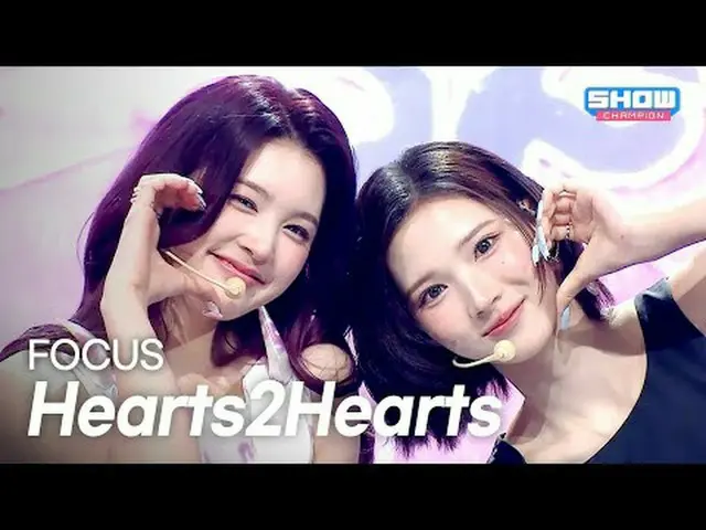 [カムバック] Hearts2Hearts_ _ (Hearts2Hearts_ ) - FOCUS l ショーチャンピオン l EP.575 l 251029