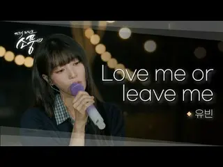 京畿道麗州市主管、南漢江の渓谷北端の芝生広場で広がったバスキング。
アコースティック旋律の上に入ったユビンの清涼感性
#ユビン #OH MY GIRL_  #