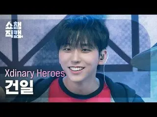 [ショーチャンピオン_4K] Xdinary Hero - GUN-IL - ICU (Xdinary Hero - GUN-IL) #ショーチャンピオン_ 質