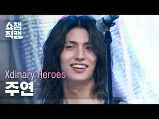 [SHOW CHAMPION_ 直居 4K]
 Xdinary Hero_ростривает JOO_ _ YEON - ICU (Xdinary Hero_
