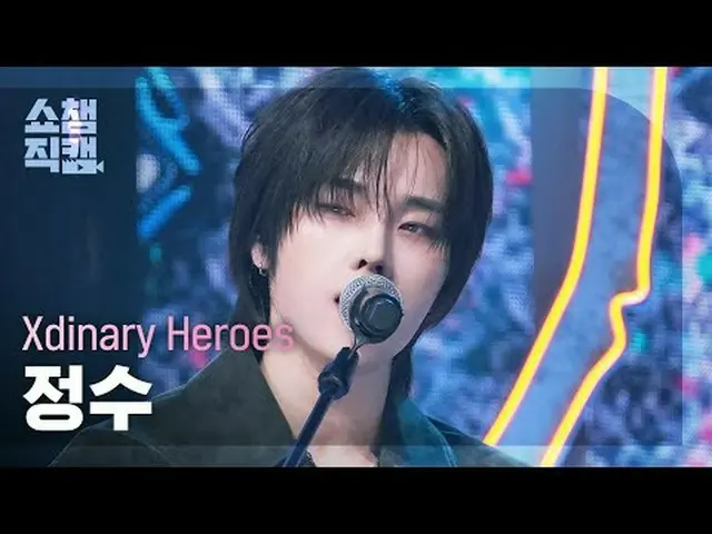 [SHOW CHAMPION_ 直居 4K] Xdinary Hero_ _ es_ _  JUN_ GSU - ICU (Xdinary Hero_ _ es