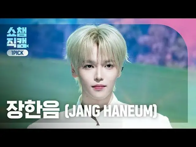 [SHOW CHAMPION_ 원픽캠 4K] JANG HAN_ EUM - CARTOO_ _ N (장한음 - 카툰) #SHOW CHAMPION_ 피