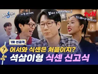 テレビでストリーミング:

都心の中の偽探し旅行！
 〈シックスセンス：シティツアー2〉
 10/30 [木]夜9:20初放送tvN

 ##シックスセンスシテ