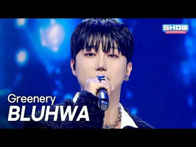 BLUHWA(ブルーファ) - Greenery l ショーチャンピオン l EP.575 l 251029 BLUHWA(블루화) - 緑#SHOW CHAM