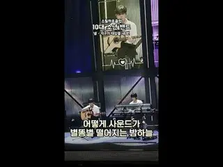 フルバージョンはYouTube 'Mnet TV'で... 📺️

 The sound feels like a night sky where shoot