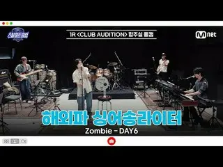 [#スチールハートクラブ/フルバージョン] 1R合奏室フルカメラ|海外波シンガーソングライター〈Zombie - DAY6_ _ 〉

  #ブロディ #デーン