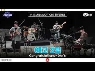 [#スチールハートクラブ/フルバージョン] 1R合奏室フルカメラ| 予告2チーム〈Congratulations - DAY6_ _ 〉

  #キム・ガンデ 