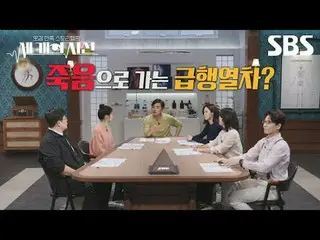 #キム・ソックン_  #SBS芸能 #3つの視線 #Threegazes #予告 #世界の視線予告SBS「3つの視線」 ☞[日]午前8時35分Copyright