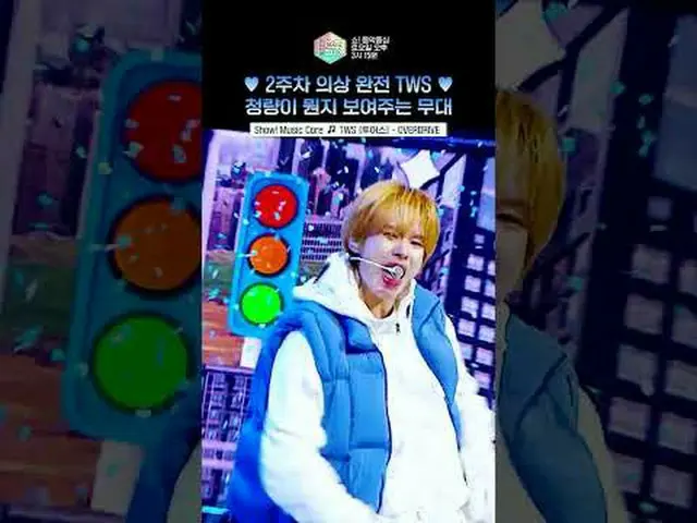 【ショー！ 音楽中心]白雪42と6人の小人の清涼tws⭐ #TWS_ _  #TWS_  #shorts ⓒMBC＆iMBC無断転載、再配布および利用(AI学習