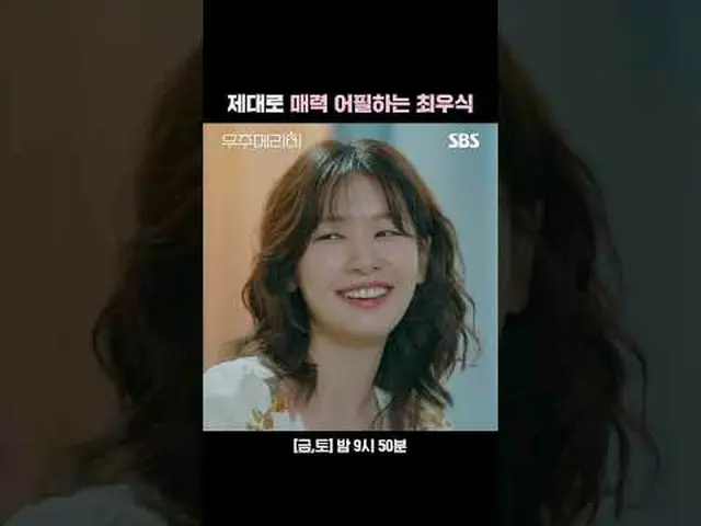 除隊で魅力アピールするチェ・ウシク_  #チェ・ウシク_  #チョン・ソミン(イタキス)_  #SBS金土ドラマ #宇宙メリミー #Wouldyoumarrym