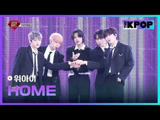 #2025スーパーモデル #2025スーパーモデル #WEi_  #HOME

チャンネルに参加して特典をお楽しみください。


 THE K-POP
 The