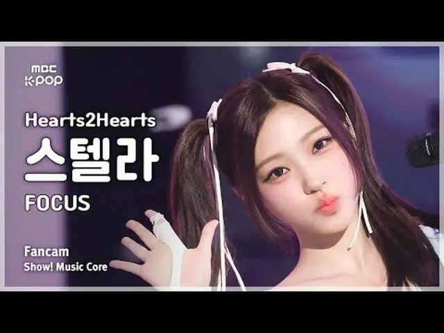 [#音中直カム] Hearts2Hearts_ _  STELLA (Hearts2Hearts_  STELLAR_ ) – FOCUS FanCam | R