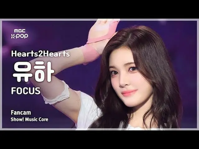 [#音中直カム] Hearts2Hearts_ _  YUHA (Hearts2Hearts_  ユハ) – FOCUS FanCam | REVOLVEショー