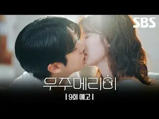 最高級新婚集景品を射手しようとする二人の男女の月月殺虫した90日間の迷彩新婚記
#チェ・ウシク_  #チョン・ソミン(イタキス)_ 
 #SBS金土ドラマ #宇