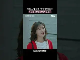 チェ・ウシク_ 
 #チェ・ウシク_  #チョン・ソミン(イタキス)_ 
 #SBS金土ドラマ #宇宙メリミー #Wouldyoumarryme
  #私の家の