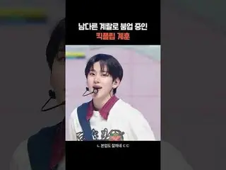 #계랄 #桂銀淑(ケイ・ウン_ スク)_  #계랄남친 #KickFlip_  #KickFlip_ _  #계훈 #KPOP #ケイポップ_  #HIGHLI