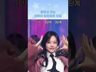 #Hearts2Hearts_ _  #Hearts2Hearts_  #ハトゥハ #キリングパーツ #KPOP #ケイポップ_  #HIGHLIGHT_ カッ