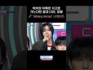 ロッカーの美徳は眠りに細い腕と足で...長髪🎤 'Xdinary Hero_ _ es_ _ '私！来た✋🏻
