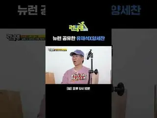 뉴런  コン・ユ 한 ユ・ジェソク_ X양세찬

#ユ・ジェソク_  #지석진 #キム・ジョングク_  #하하 #ソン・ジヒョ_  #양세찬 #チ・イェウン_ 