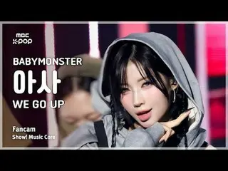 [#音中直カム] BABYMONSTER_ _  ASA (BABYMONSTER_  アサ) – WE GO UP FanCam | REVOLVEショー！ 