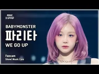 [#音中直カム] BABYMONSTER_ _  PHARITA (BABYMONSTER_  パリタ) – WE GO UP FanCam | REVOLVE