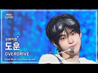 [#最愛直カム] TWS_ _  DOHOON (TWS_  ドフン) – OVERDRIVE_ _  |ショー！ 音楽センター| MBC251101

 #T