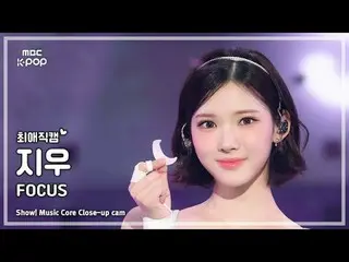 [#最愛直カム ] Hearts2Hearts_ _  JIWOO (Hearts2Hearts_  ジウ) – FOCUS | REVOLVEショー！ 音楽セ