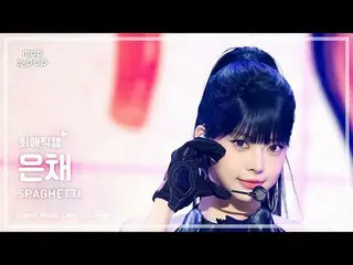 [#최애 直カム ] LE SSERAFIM_ _  HONG EUNCHAE_  (LE SSERAFIM_  ホン・ウンチェ(LE SSERAFIM)_ )