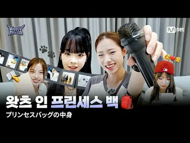 티빙에서 스트리밍 :  공주들의 가방을 공개합니다 -`♡´-보부상 참가자들이 선보이는 아이템 릴레이👀지금 바로 공주들의 가방을 열어보세요🔓�