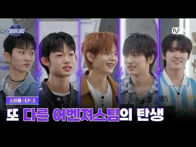 テレビでストリーミング: [#スチールハートクラブ/3回]フロントパーソンだけ2人！別のアベンジャーズチームの誕生グローバルバンドメイキングサバイバル〈スチール