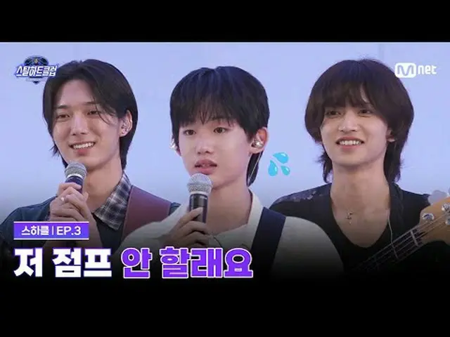 テレビでストリーミング: [#スチールハートクラブ/3回]私はジャンプしないでください💦グローバルバンドメイキングサバイバル〈スチールハートクラブ〉毎週火曜日