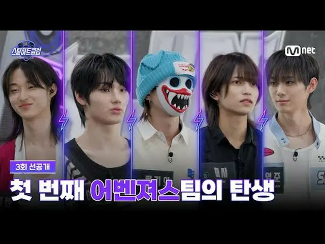 テレビでストリーミング: [#スチールハートクラブ/3回先行公開] これはどう勝つ？スハクル初のアベンジャーズチームの誕生この組み合わせ、これになります😲今デ