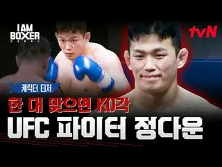 ティービングでリアルタイムストリーミング:

 Kボクシングの復活のためにマ・ドンソク_ が直接設計した
超大型ブロックバスターボクシングサバイバル

〈アイエ