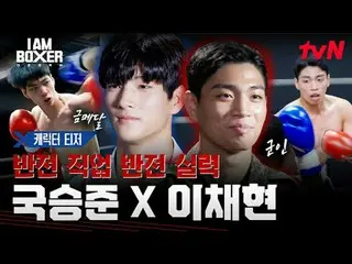 ティービングでリアルタイムストリーミング:

 Kボクシングの復活のためにマ・ドンソク_ が直接設計した
超大型ブロックバスターボクシングサバイバル

〈アイエ