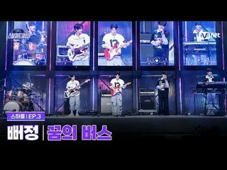 テレビでストリーミング:

 [#スチールハートクラブ/3回] 3Rデュアルステージバトル「カッコウ」|夢のバス - DAY6_ _ 

グローバルバンドメイキ