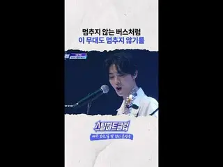 [#STEALHEARTCLUB] May this performance never end, like an unstoppable bus ride [