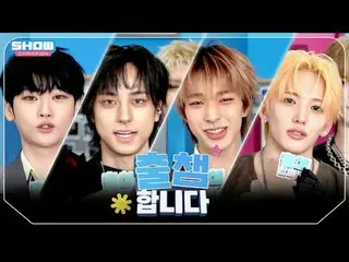 [ '出会い'します] SHOW CHAM_ _ PION 576回！ 「出場認証」する今日のラインナップは？❤ l Show Champion l EP.57