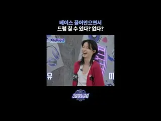 Playing drums while hugging the bassist possible or impossible? | [#STEALHEARTCL