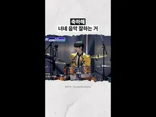 Congratulations - you guys are good at music | REVOLVE [#STEALHEARTCLUB/Highligh