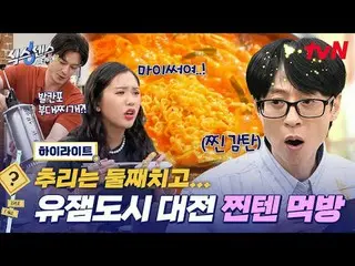 テレビでストリーミング: #シックスセンス #シックスセンスシティツアー2 #ユ・ジェソク_  #ジ・ソクジン #コ・ギョンピョ_  #ミミシックスセンス：シテ