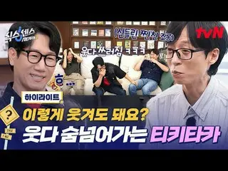 テレビでストリーミング: #シックスセンス #シックスセンスシティツアー2 #ユ・ジェソク_  #ジ・ソクジン #コ・ギョンピョ_  #ミミシックスセンス：シテ