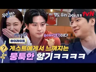 テレビでストリーミング: #シックスセンス #シックスセンスシティツアー2 #ユ・ジェソク_  #ジ・ソクジン #コ・ギョンピョ_  #ミミシックスセンス：シテ