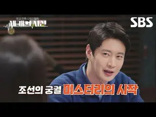 #キム・ソックン_  #ソース紙 #クァクジェシク #
 #SBS芸能 #3つの視線 #Threegazes #予告 #世界の視線予告

SBS「3つの視線」
