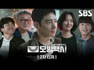 「正義が行方不明になった社会、電話一通ならオケイ」
 #イ・ジェフン_  #キム・イソン #ピョ・イェジン_  #チャン・ヒョクジン
#SBS新金土ドラマ #模