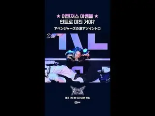 アベンジャーズの激アツイントロ𝙈𝙖𝙠𝙚 𝙮𝙤𝙪𝙧𝙨𝙚𝙡𝙛. 𝙈𝙖𝙠𝙚 𝙢𝙮𝙨𝙚𝙡𝙛.새로운 아이덴티티 ‘HIP P