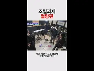 [#STEALHEARTCLUB] Group Project: Despair Edition | Ep.04 Teaser

グローバルバンドメイキングサバ