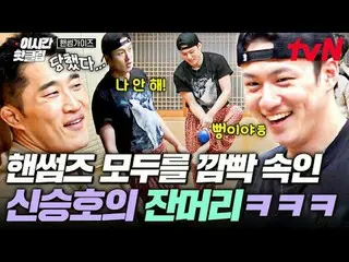 テレビでストリーミング:

 #tvN #ハンサムガイド
YouTubeで素早く見る最近のホットな映像！  #2時間ホットクリップ

大韓の息子ハンサムズと一緒