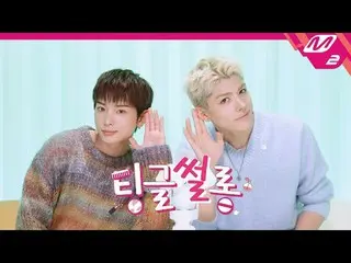 [ティングルサロン] ASMRで聞く「アンチームハルアとマキが忘れられない2人だけのエピソードは？」 |アンチームハルア＆マキ編
【ティングルサロン】ASMR 