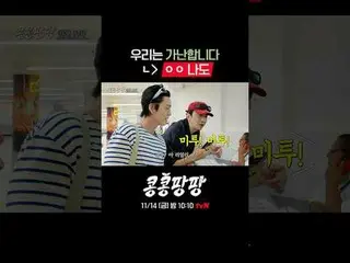 「コンコンパンパン」5話は11/14[金]夜10時10分放送されます。
金曜日の夜に会いましょう！

蒸した三人部屋イ・グァンス_ Xキム・ウビン_ X
純度1